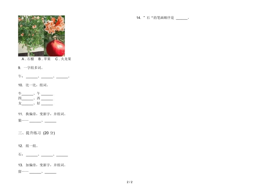 人教版摸底总复习一年级上册语文四单元模拟试卷_第2页