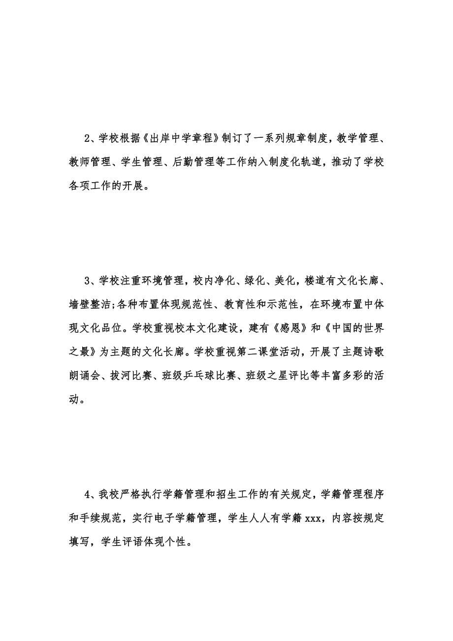 年度新版有关教师教学自查报告范文汇编_第5页