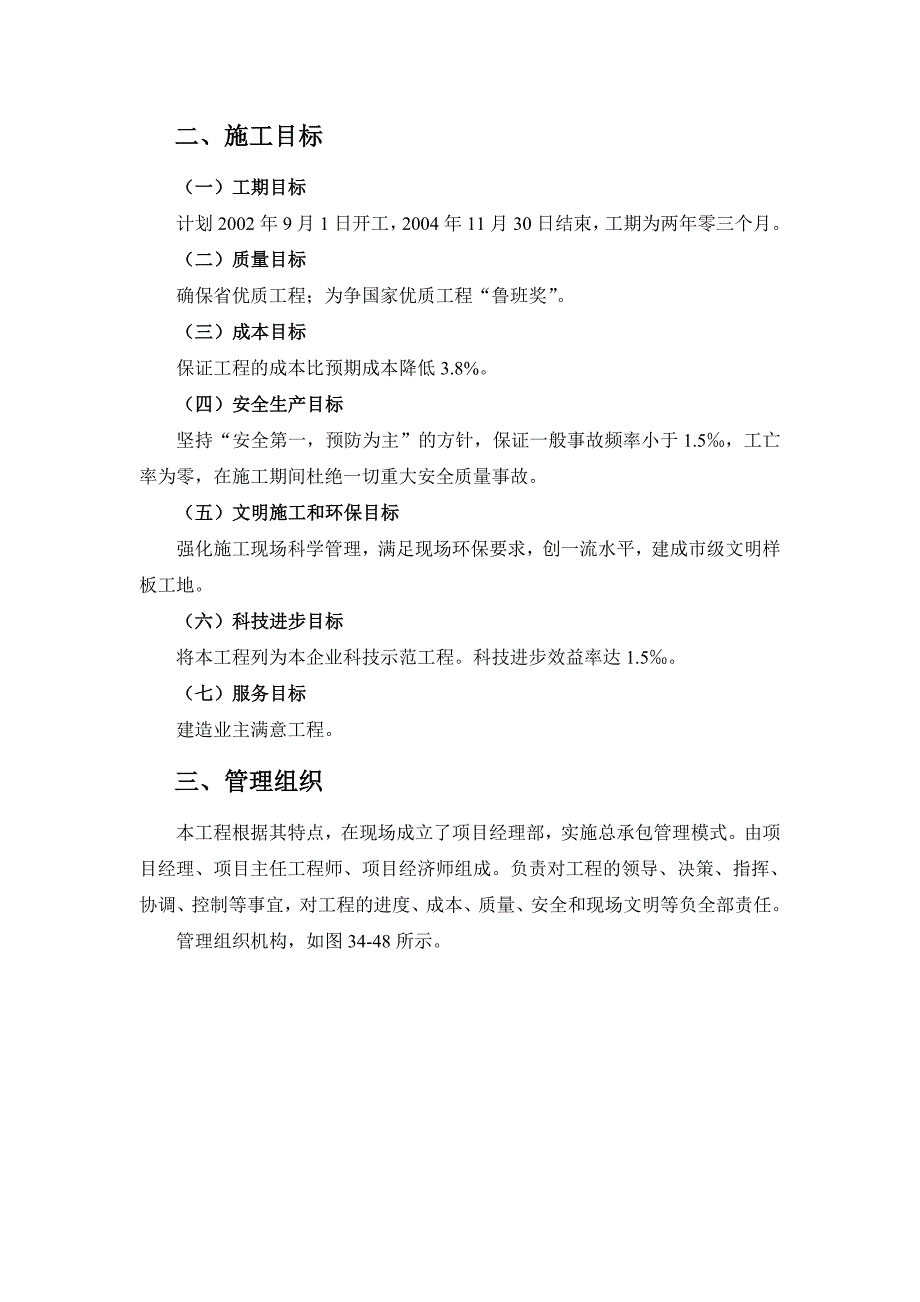 [精选]某科技大厦施工组织设计_第2页