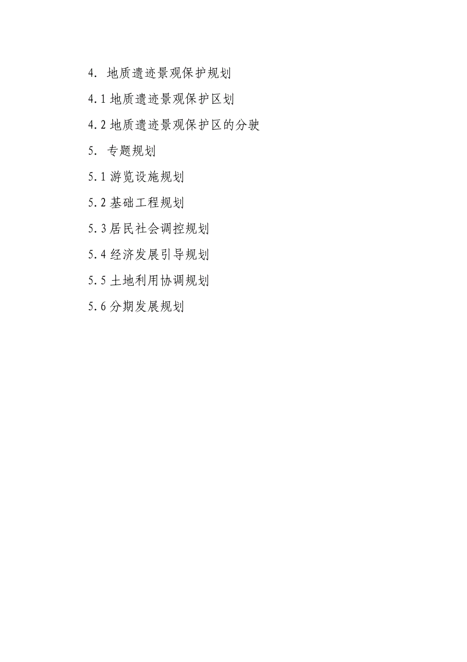 河南省省级地质公园总体规划工作指南_第2页