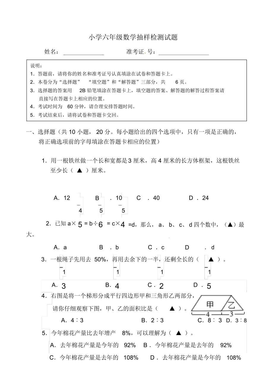 六年级上册数学试卷期末试题｜苏教版(无答案)_第1页