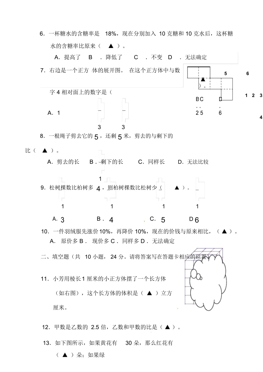 六年级上册数学试卷期末试题｜苏教版(无答案)_第3页