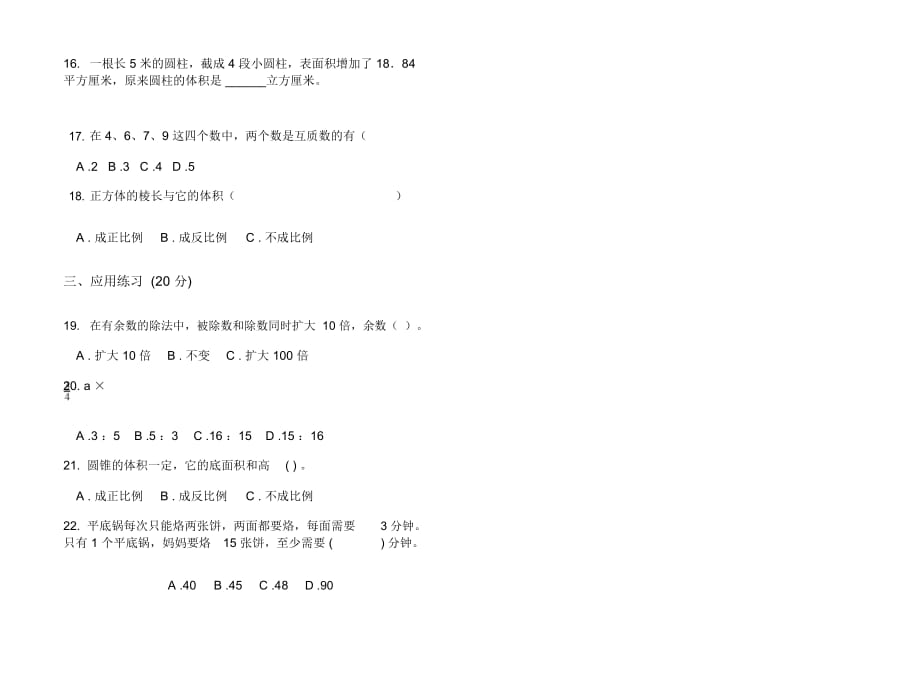 人教版六年级下学期同步竞赛数学期末试卷_第2页