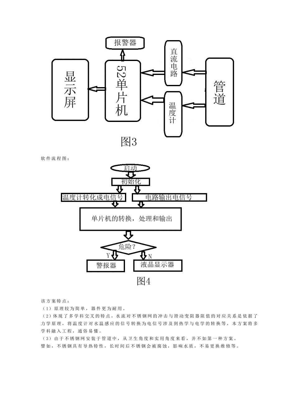 基于52单片机的家用水流量设计_第4页