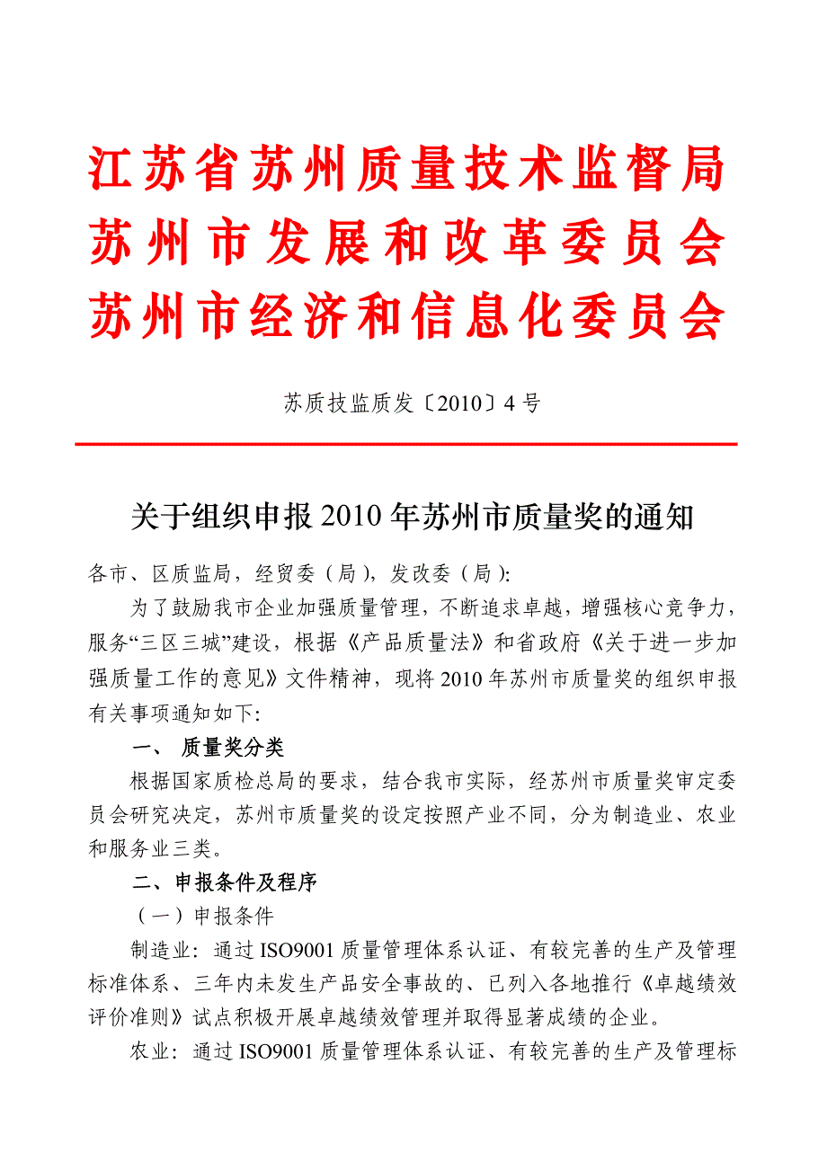 江苏省苏州质量技术监督局_第1页