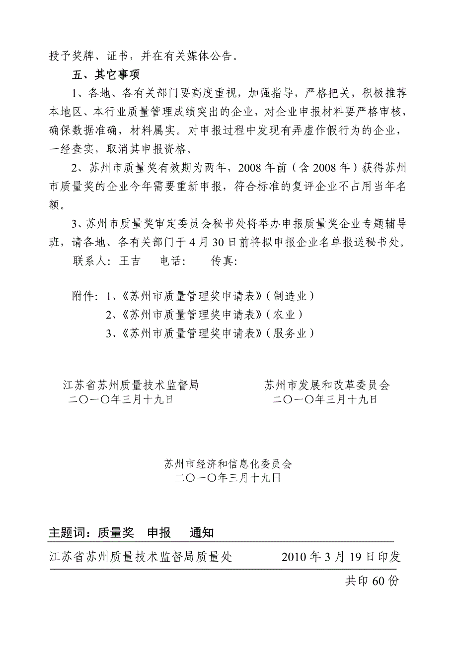 江苏省苏州质量技术监督局_第3页