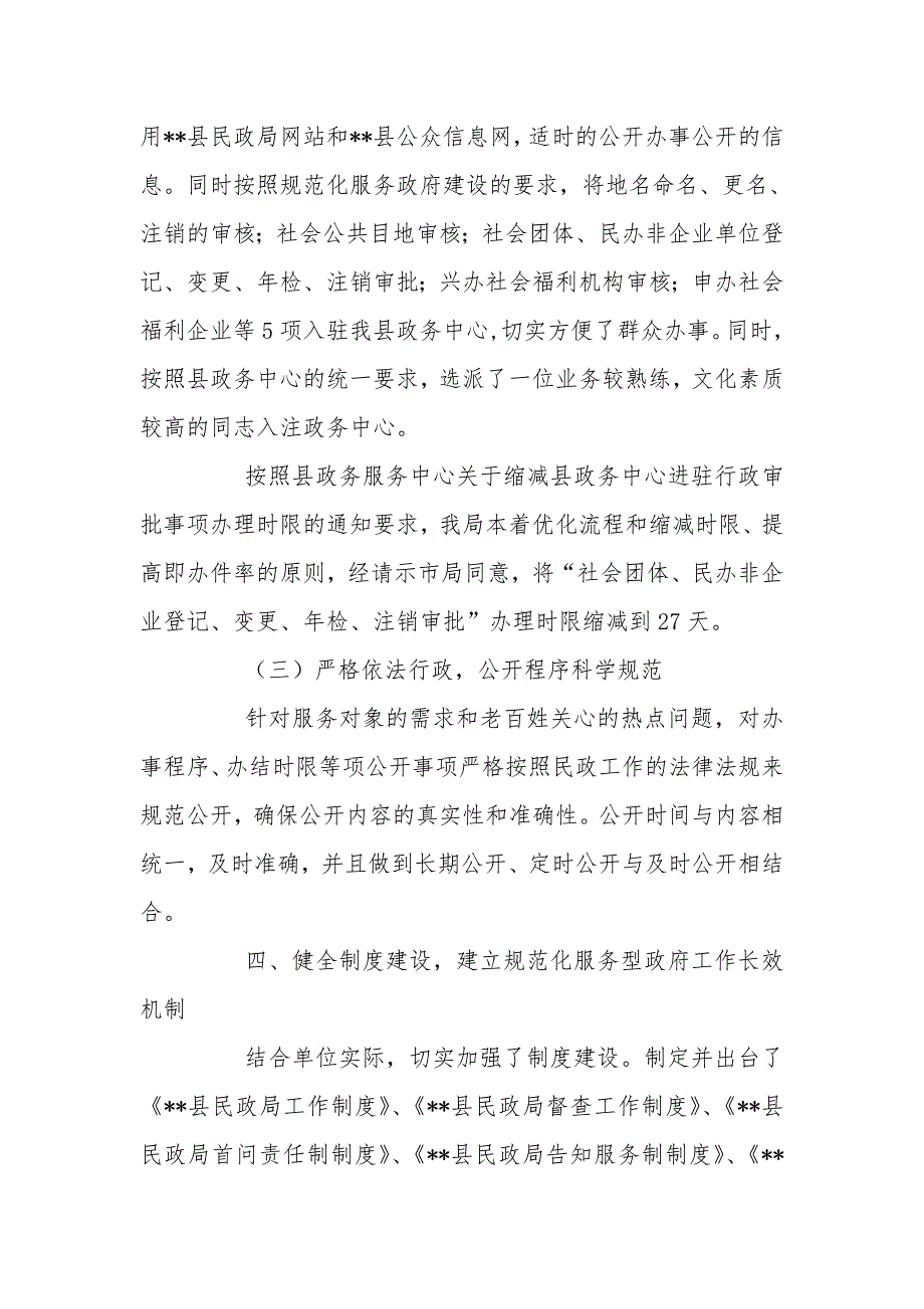 县民政局2006年上半年工作总结_第3页