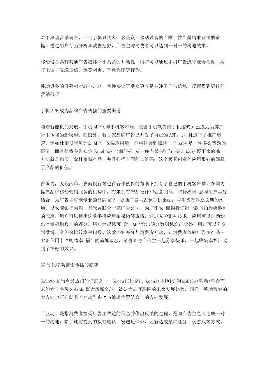 [精选]某通信公司广告深度调查报告_第2页