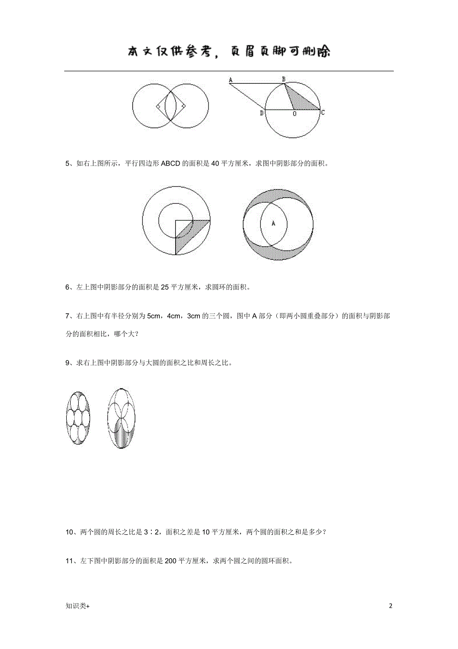 曲线型组合图形的面积计算3答案【学习资料】_第2页