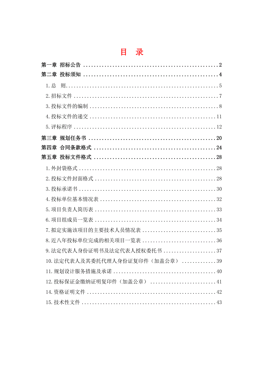 [精选]某高新区配电网规划项目招标文件_第2页