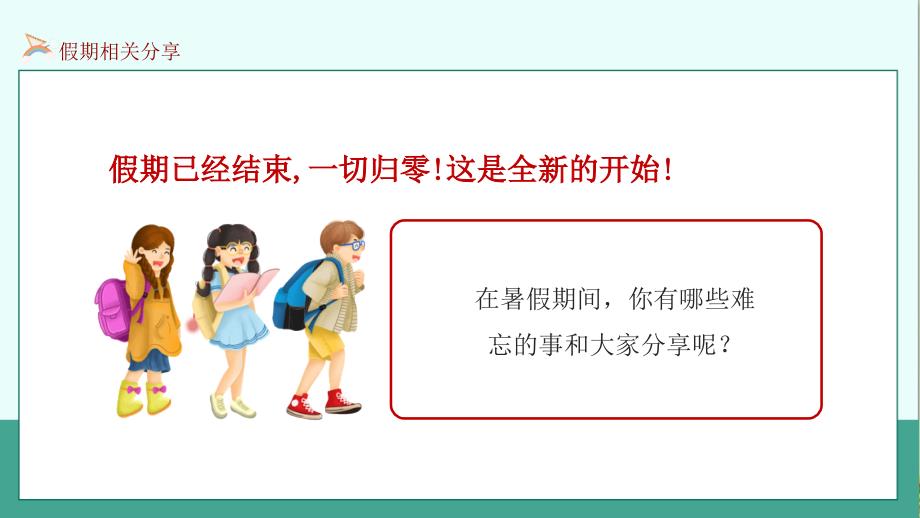 精品课件-牛年某中小学2021开学第一课新学期收心主题班会-主题班会ppt_第4页