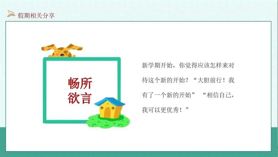 精品课件-牛年某中小学2021开学第一课新学期收心主题班会-主题班会ppt_第5页