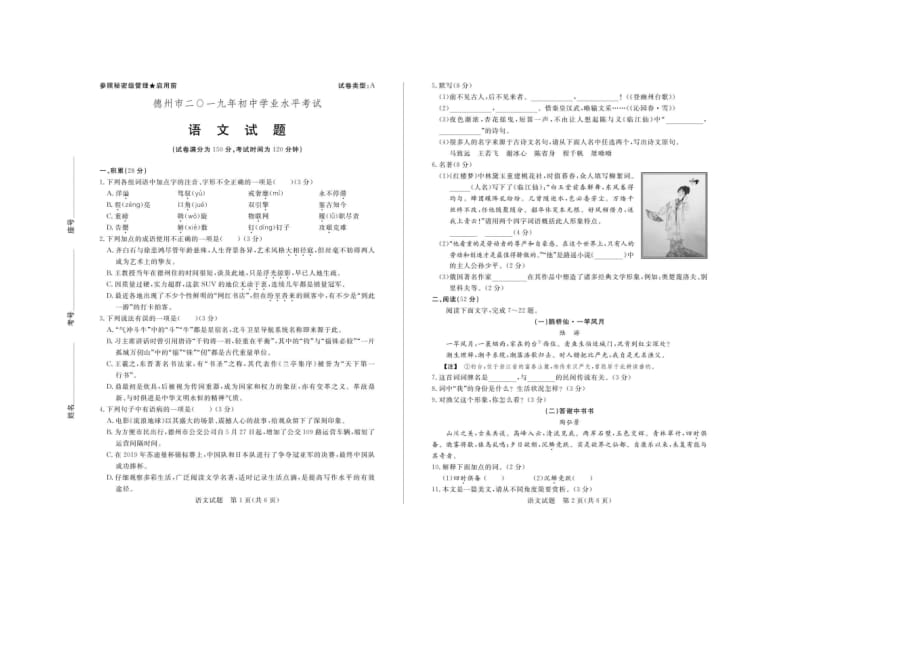 山东省德州市2019年中考语文试题及答案（图片版）_第1页