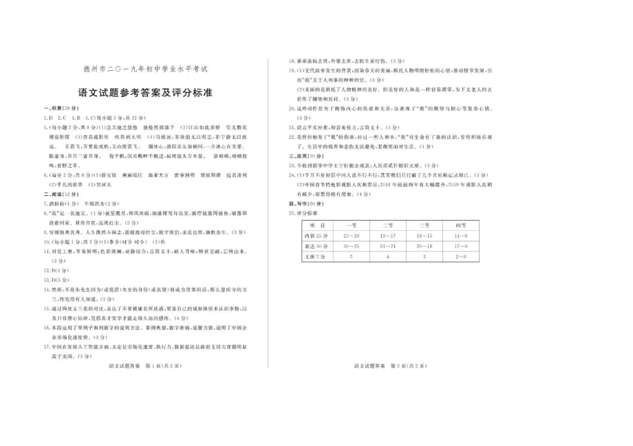 山东省德州市2019年中考语文试题及答案（图片版）_第4页