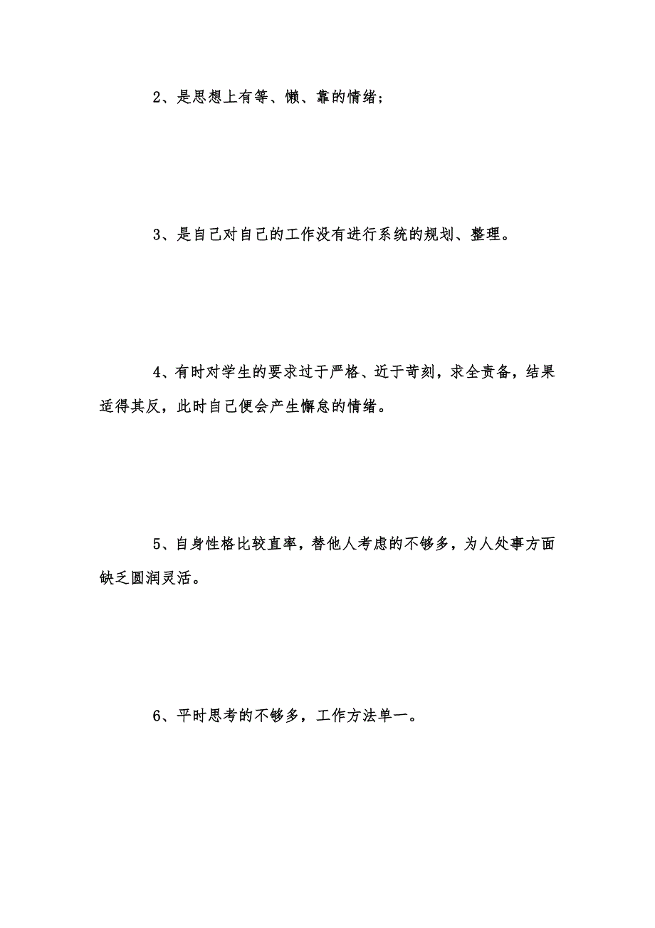 年度新版教师教学工作自查报告范文汇编_第4页