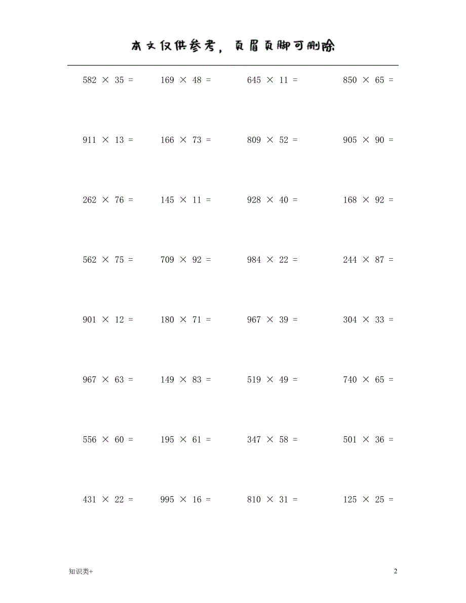四年级乘法计算【学习资料】_第2页