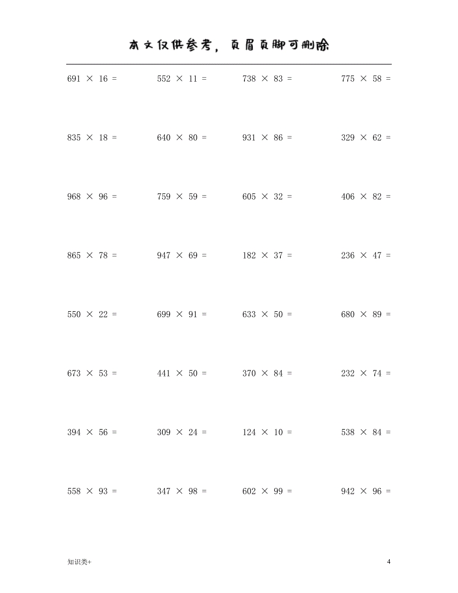 四年级乘法计算【学习资料】_第4页