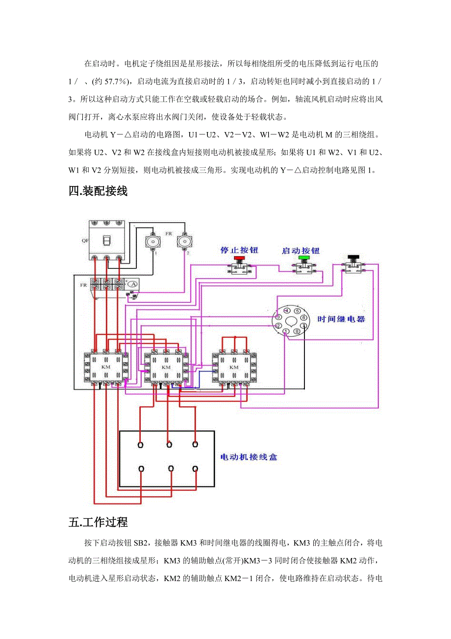 电动机星三启动_第3页