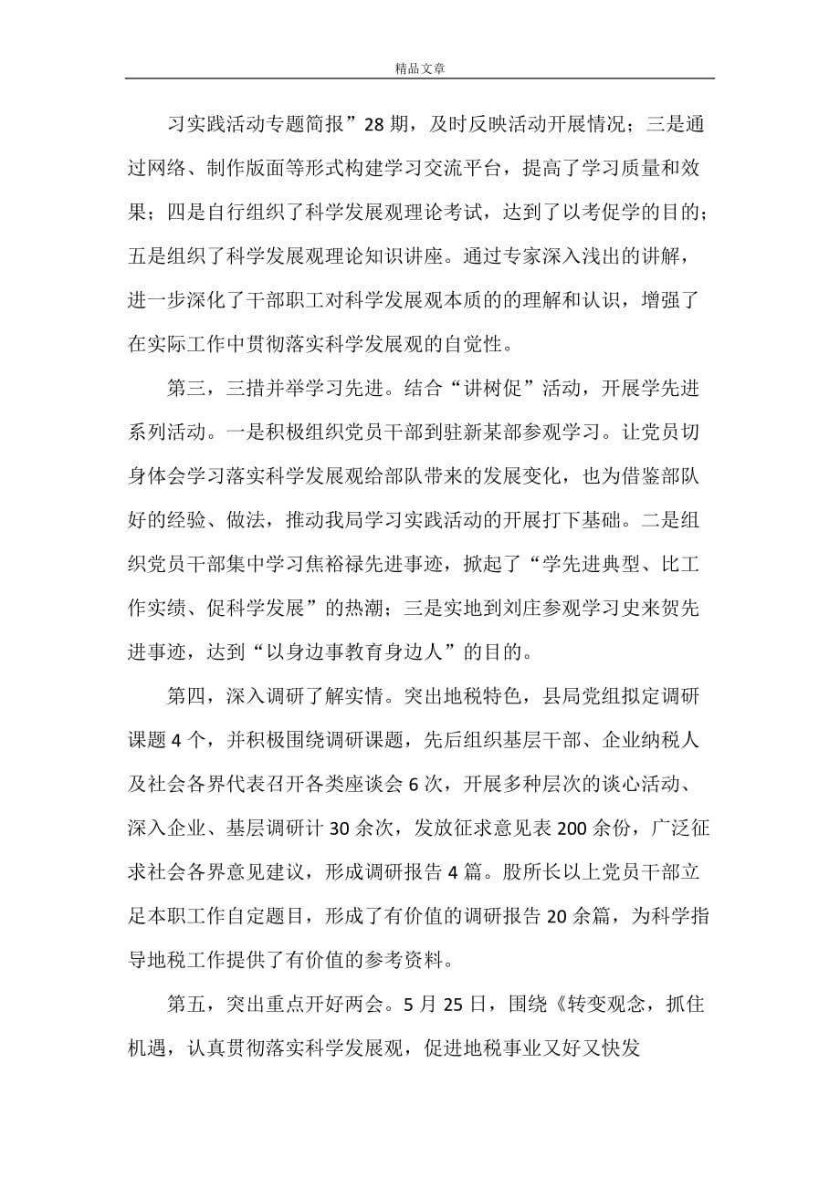 《学习实践活动主要做法及取得成效》_第2页