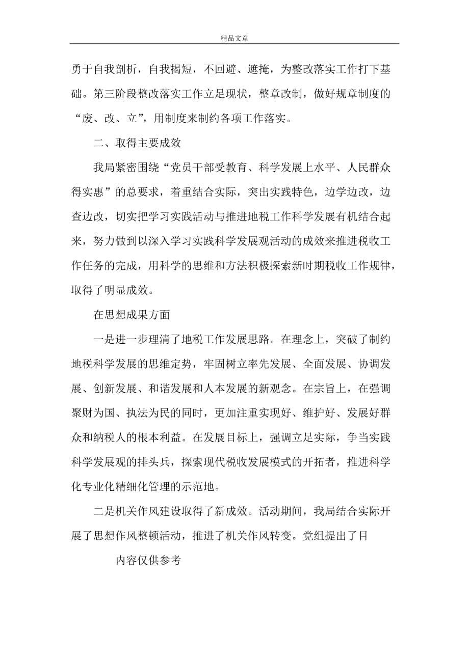 《学习实践活动主要做法及取得成效》_第5页