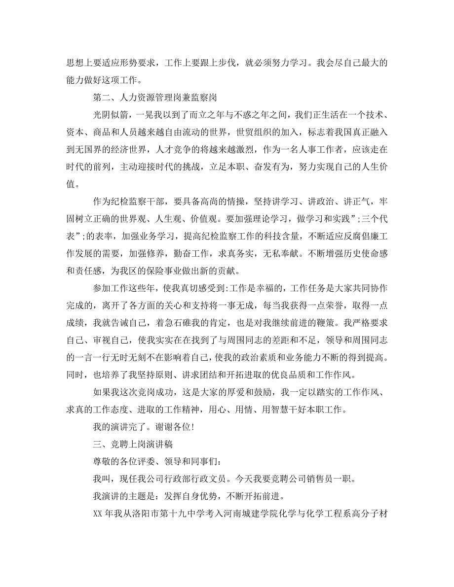 [精编]2020营销演讲稿(4篇)_第4页