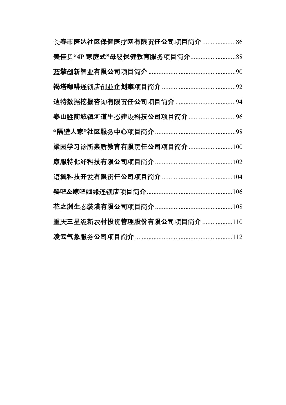 第五届挑战杯大赛作品集_第4页