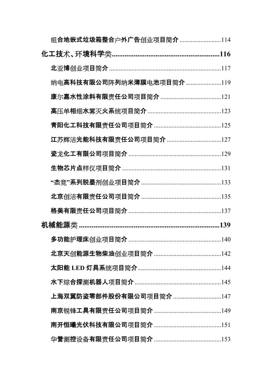 第五届挑战杯大赛作品集_第5页