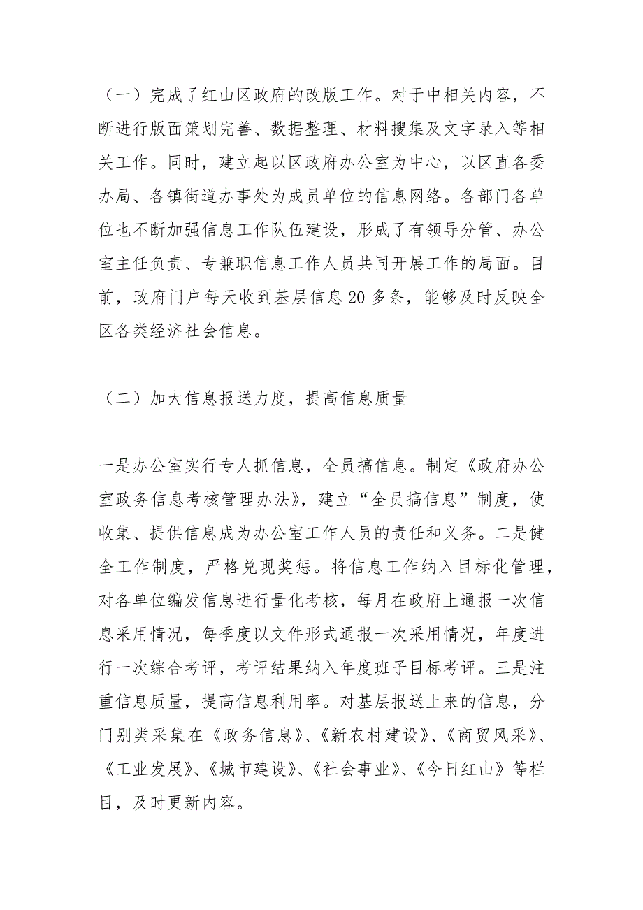 2021政府办公室工作终总结三篇_第4页