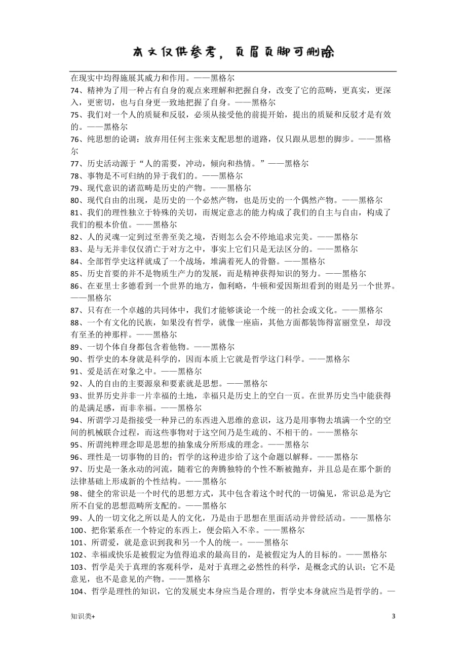 黑格尔名言【学习资料】_第3页