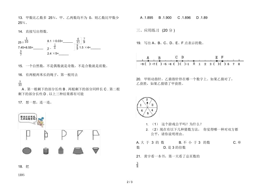 人教版六年级下学期水平强化训练数学期末试卷_第2页