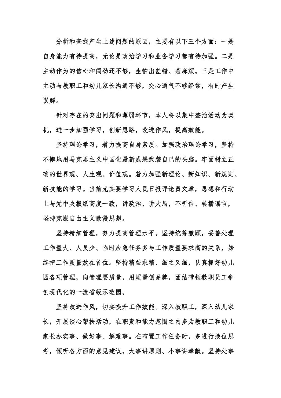 年度新版教师四风自查报告范文汇编_第2页