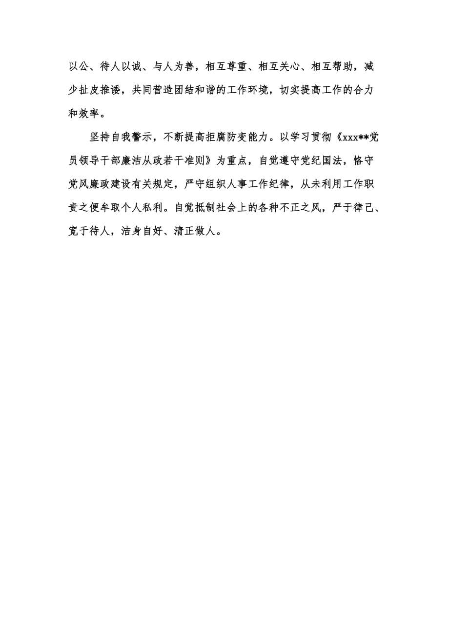 年度新版教师四风自查报告范文汇编_第3页