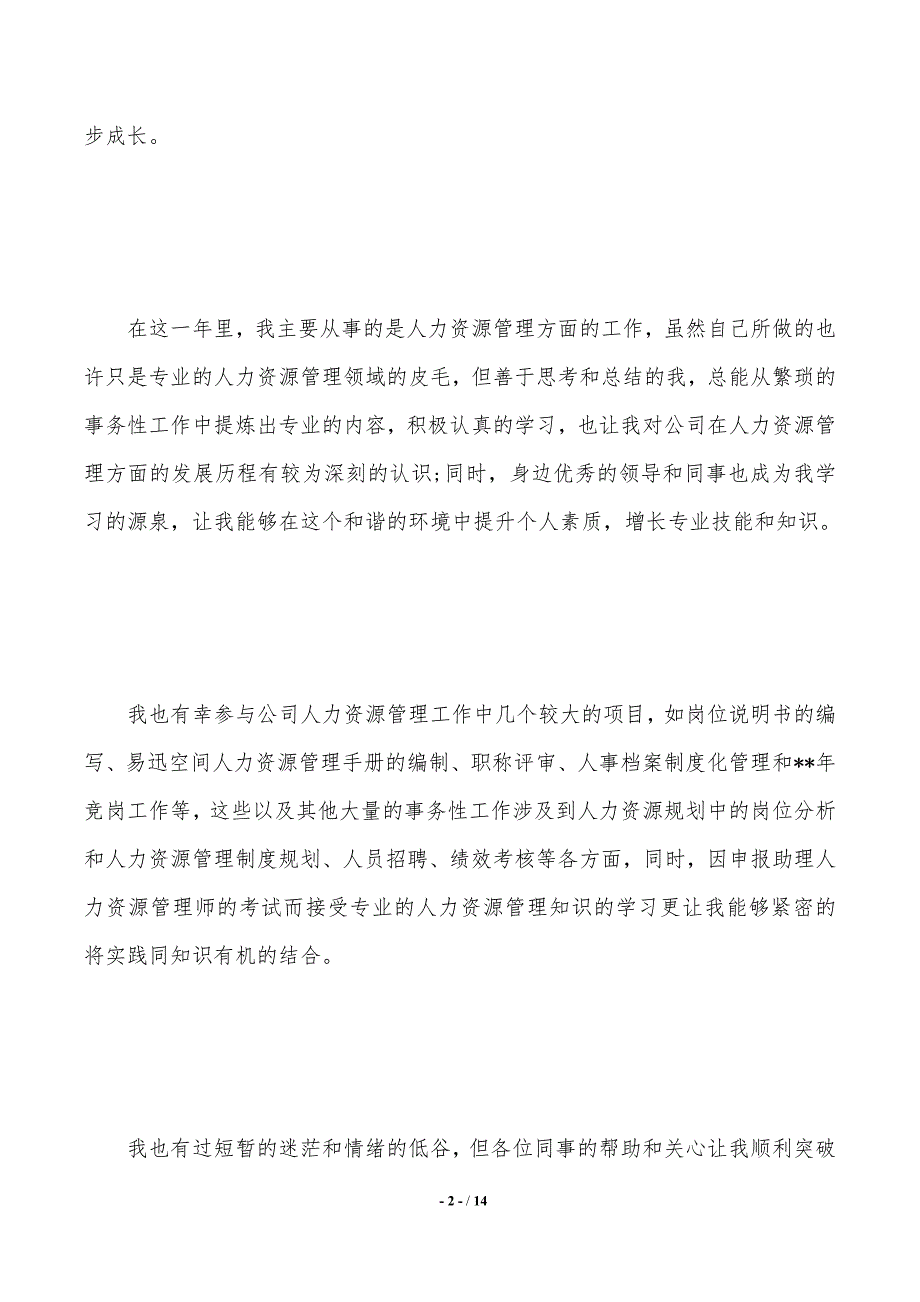 联通公司入党思想汇报范文._第2页