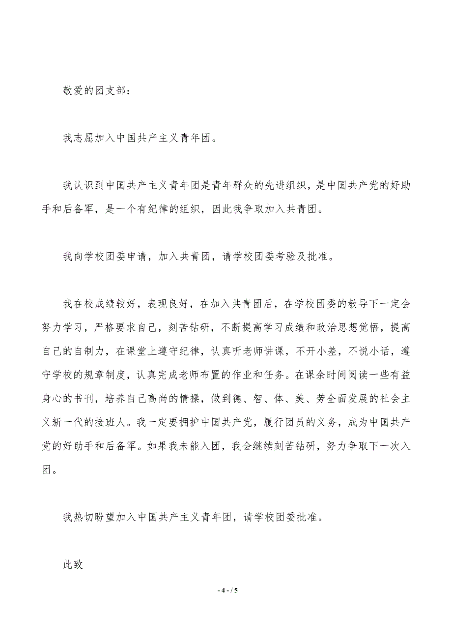 入团申请书范文400字._第4页