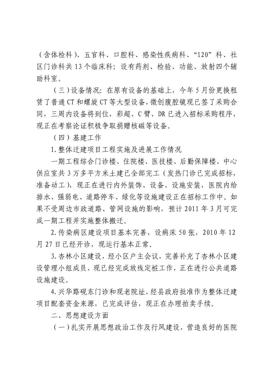 砚山县人民医院2010年工作总结_第2页