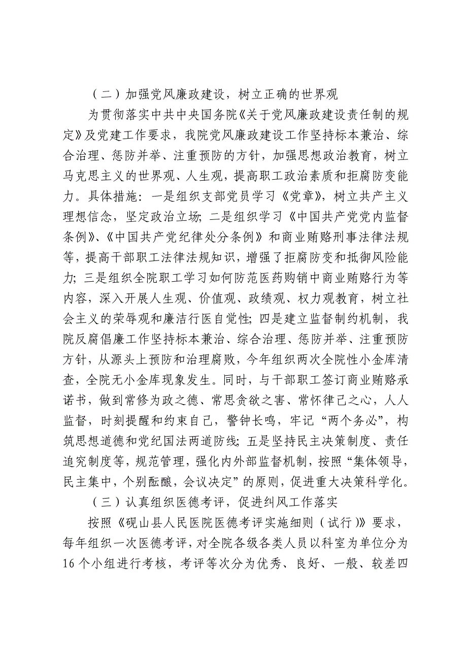 砚山县人民医院2010年工作总结_第4页