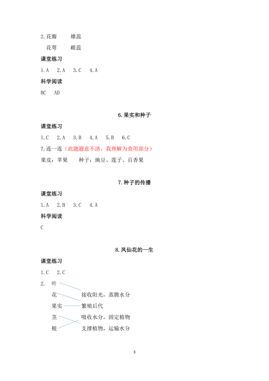 教科版四年级下册科学作业本参考答案_第3页