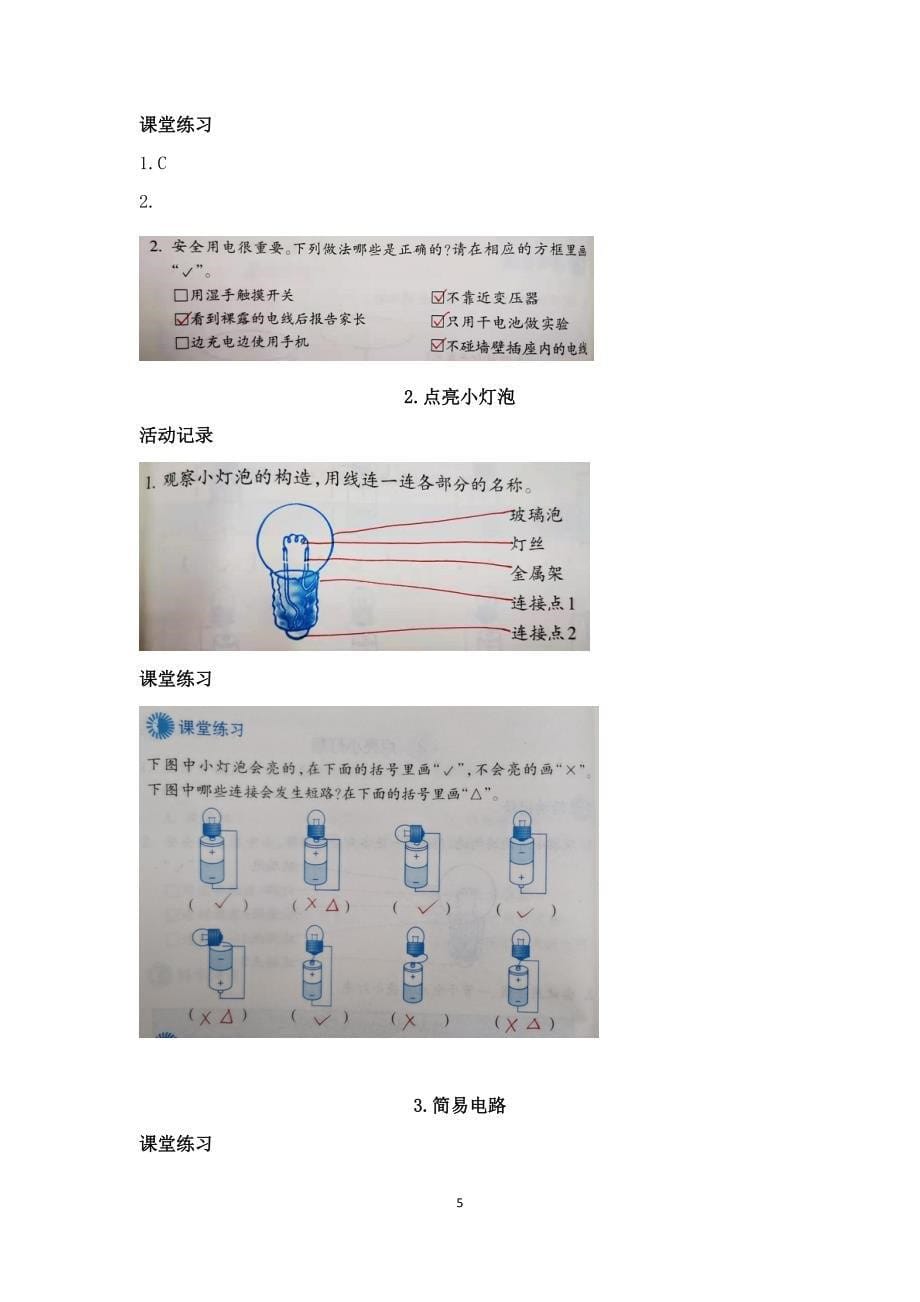 教科版四年级下册科学作业本参考答案_第5页