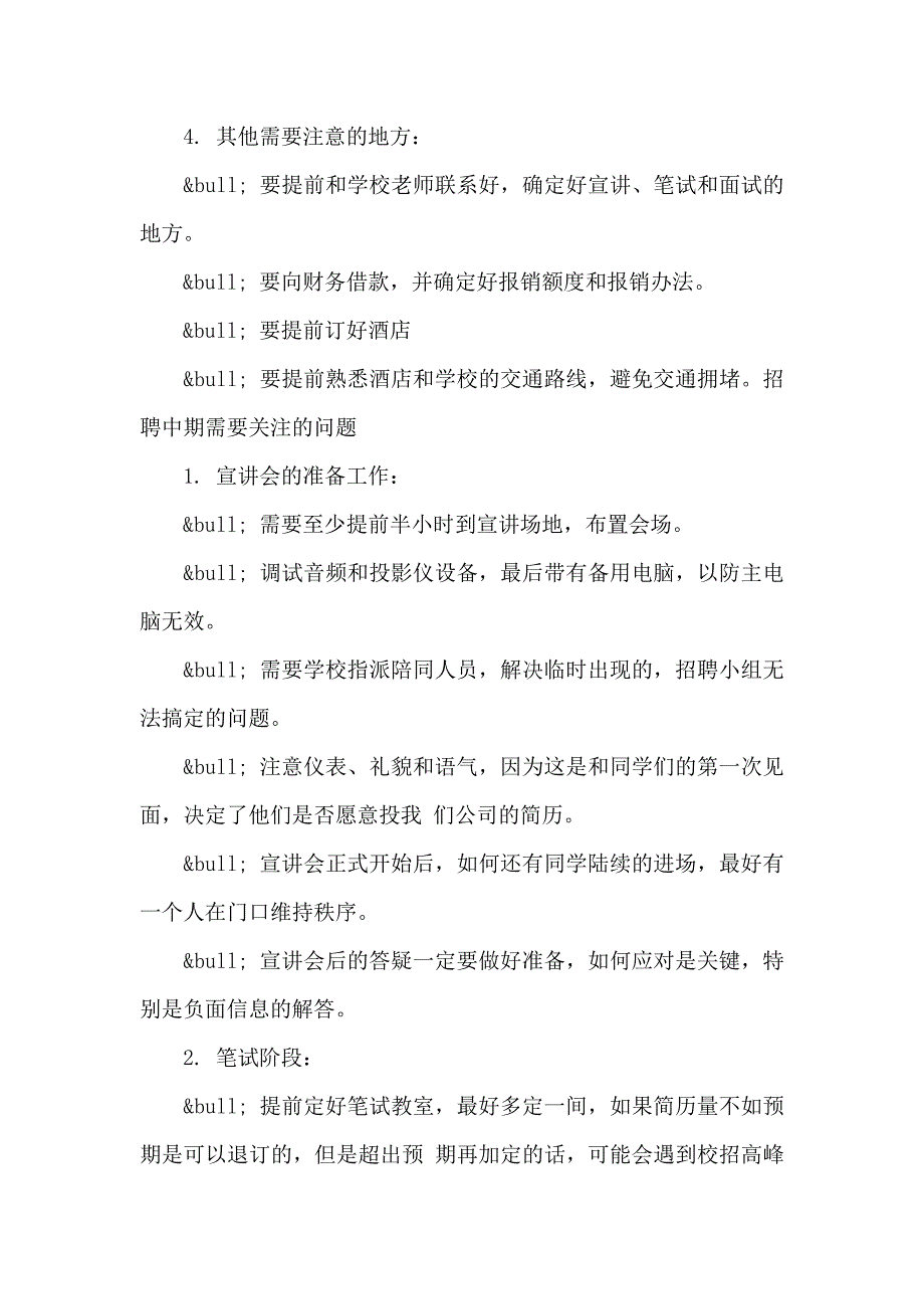 2020校园招聘流程手册_第2页