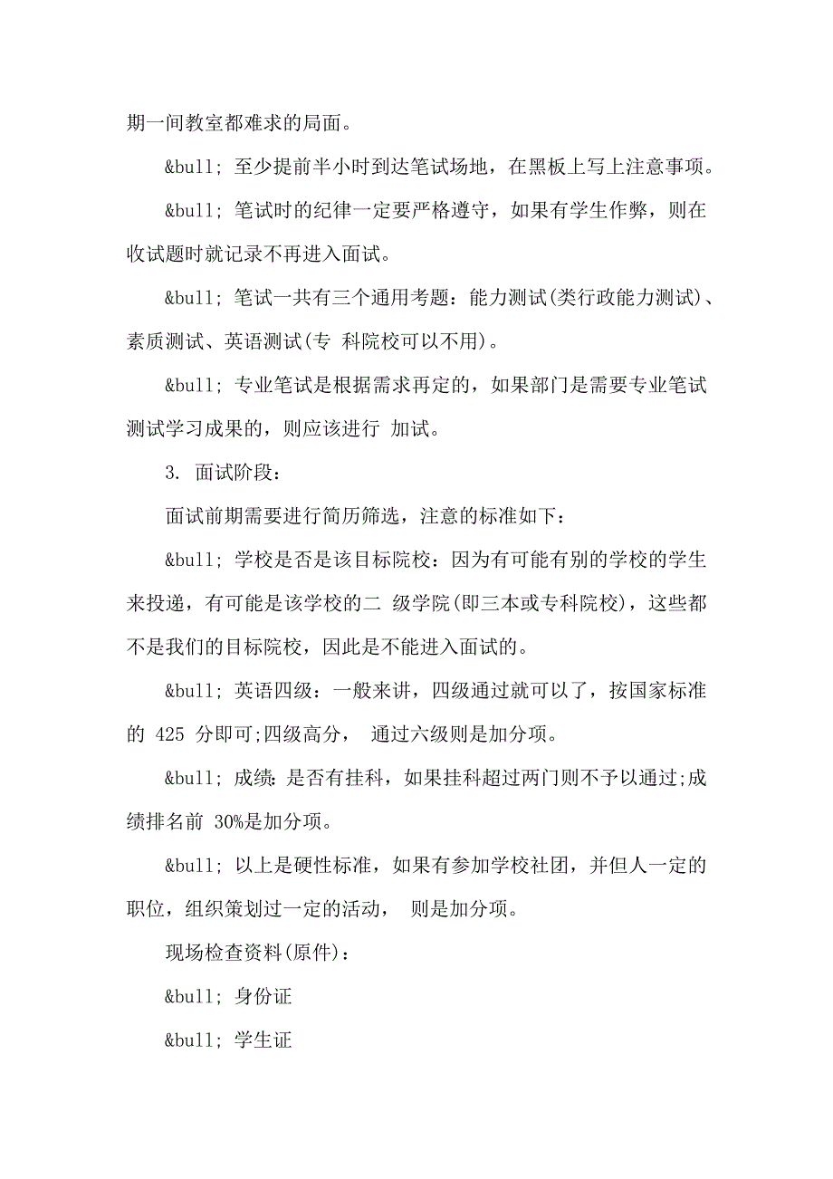 2020校园招聘流程手册_第3页