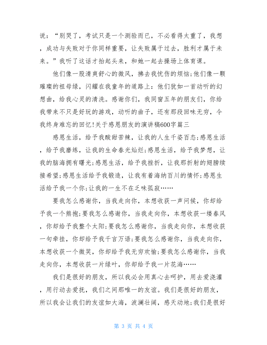 关于感恩朋友的演讲稿600字【新】_第3页