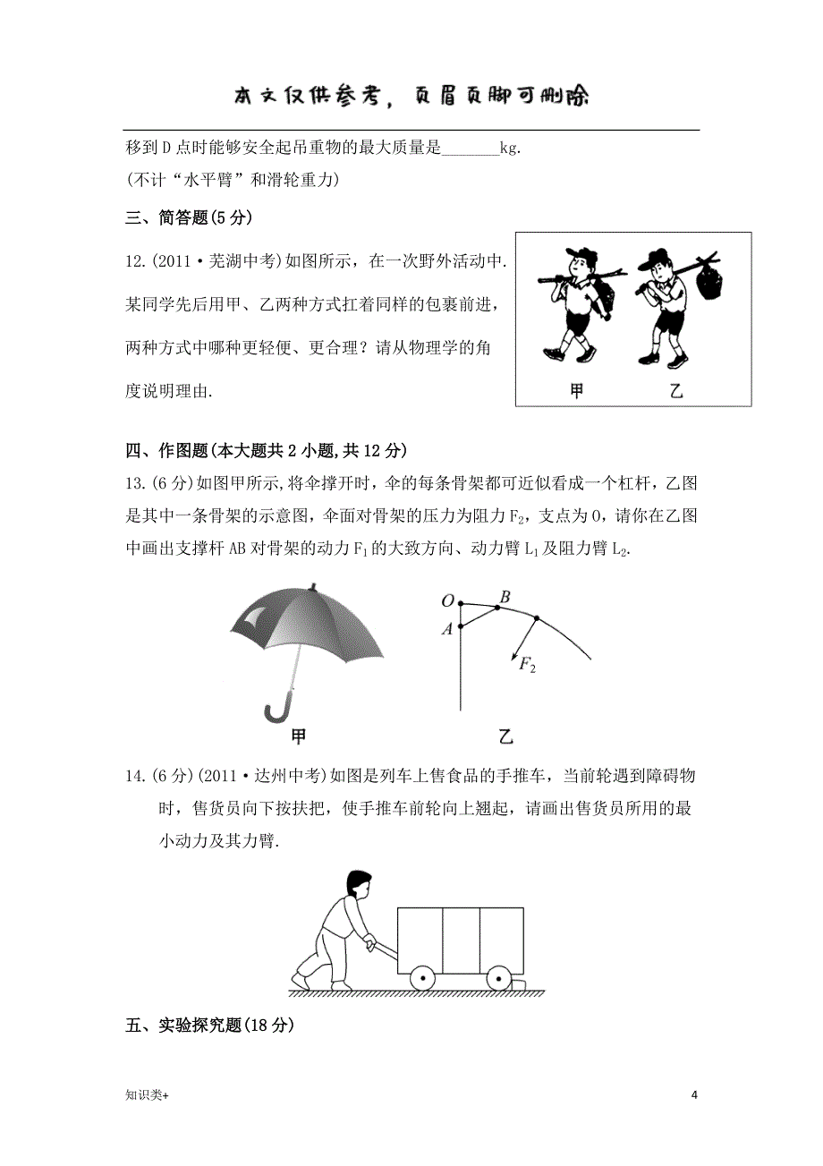 杠杆习题含答案【学习资料】_第4页