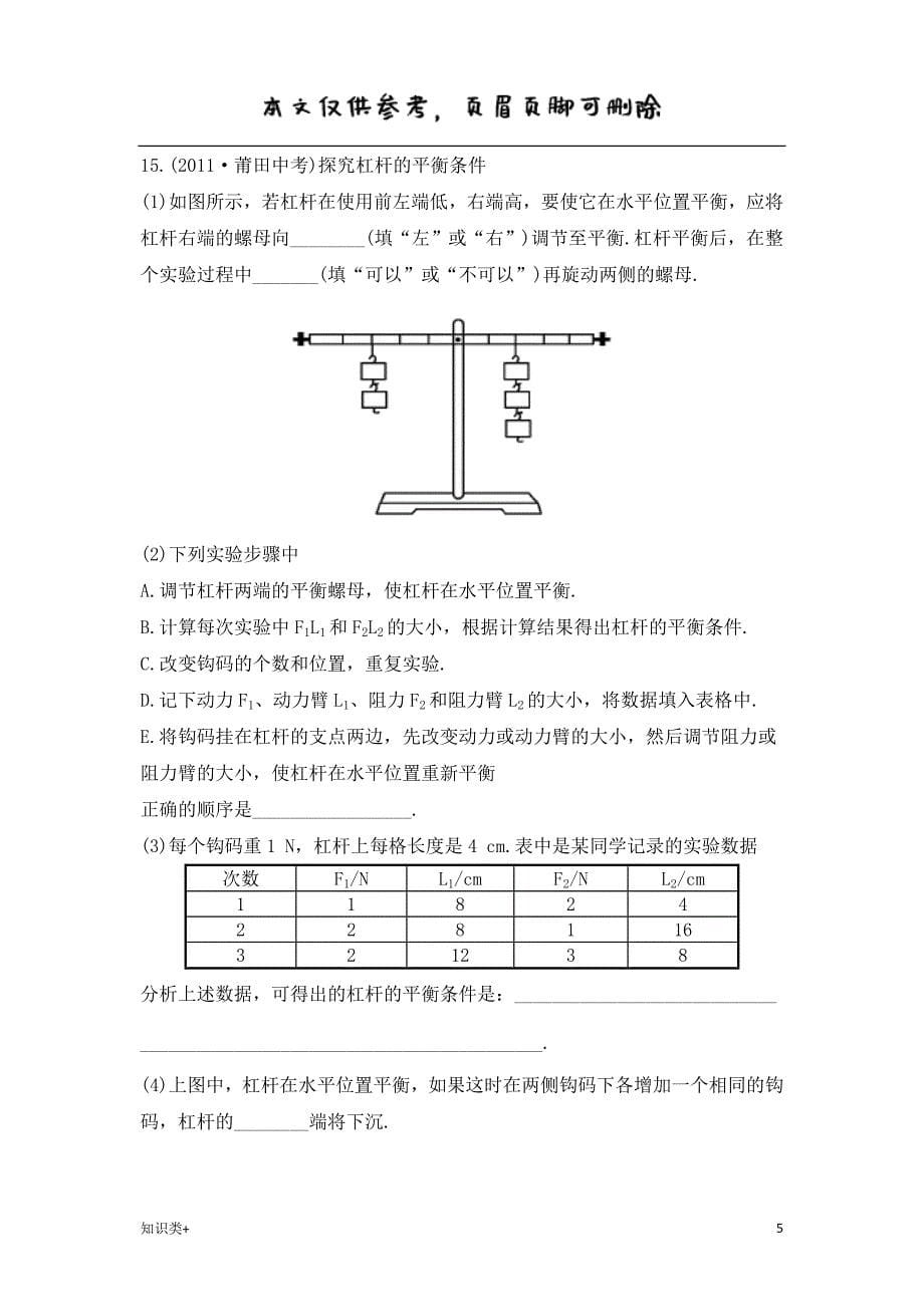 杠杆习题含答案【学习资料】_第5页