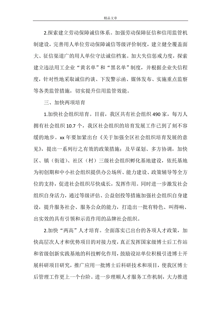 《人社局年度基层服务工作思路及计划》_第2页