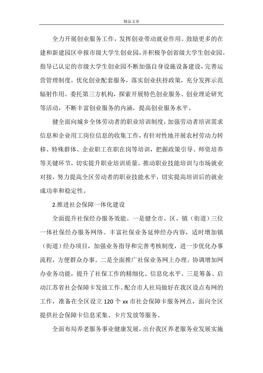 《人社局年度基层服务工作思路及计划》_第4页