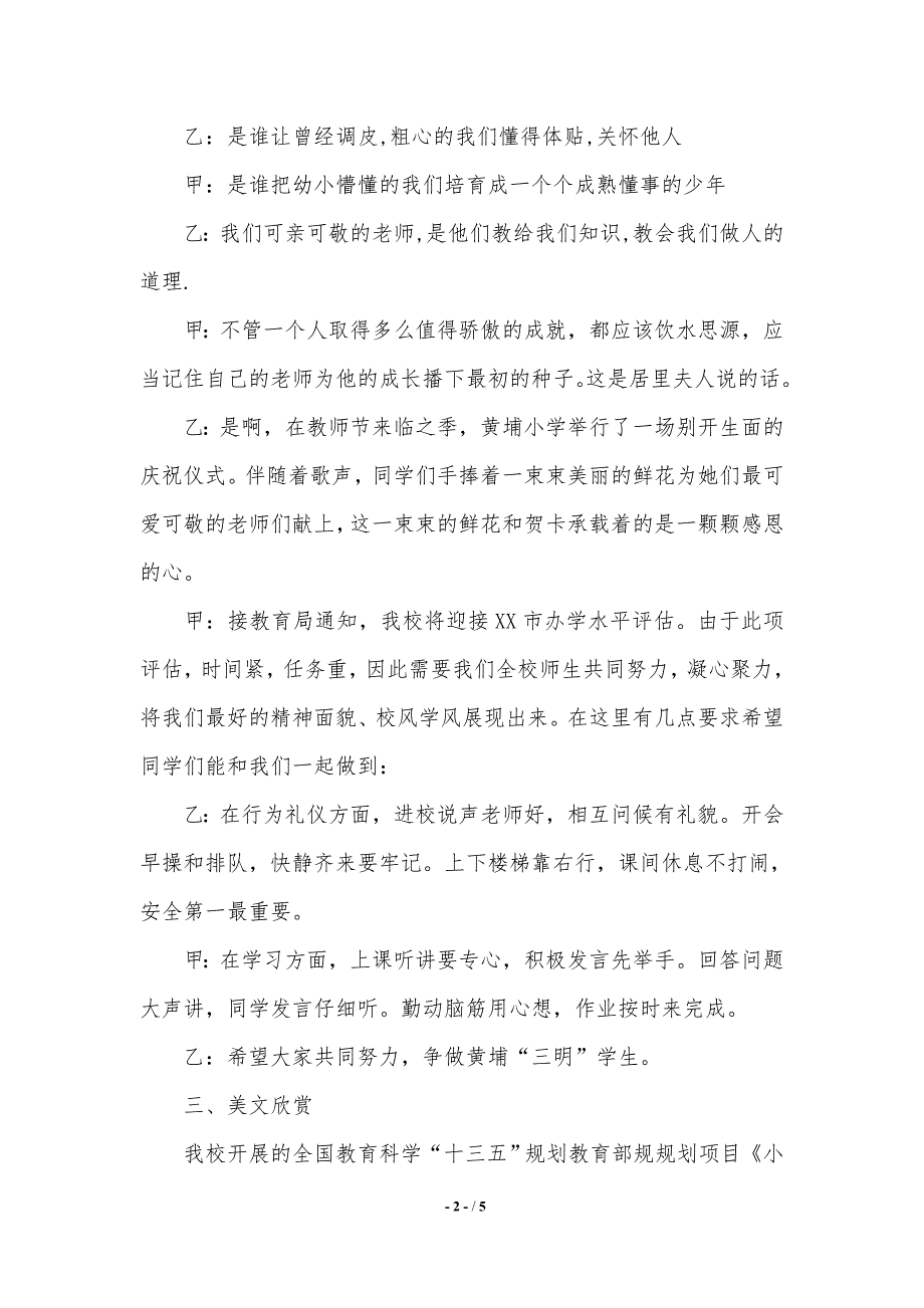 【2021年最新】2020秋季开学红领巾广播稿._第2页