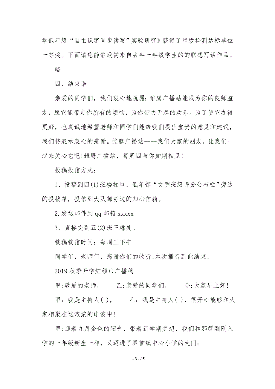 【2021年最新】2020秋季开学红领巾广播稿._第3页