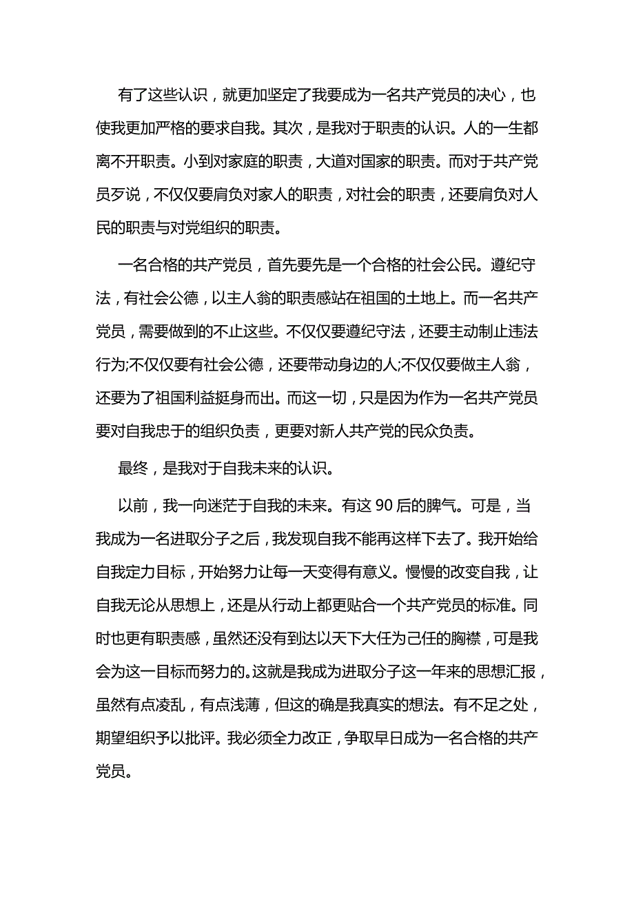 思想汇报5篇与入党积极分子思想汇报5篇_第2页