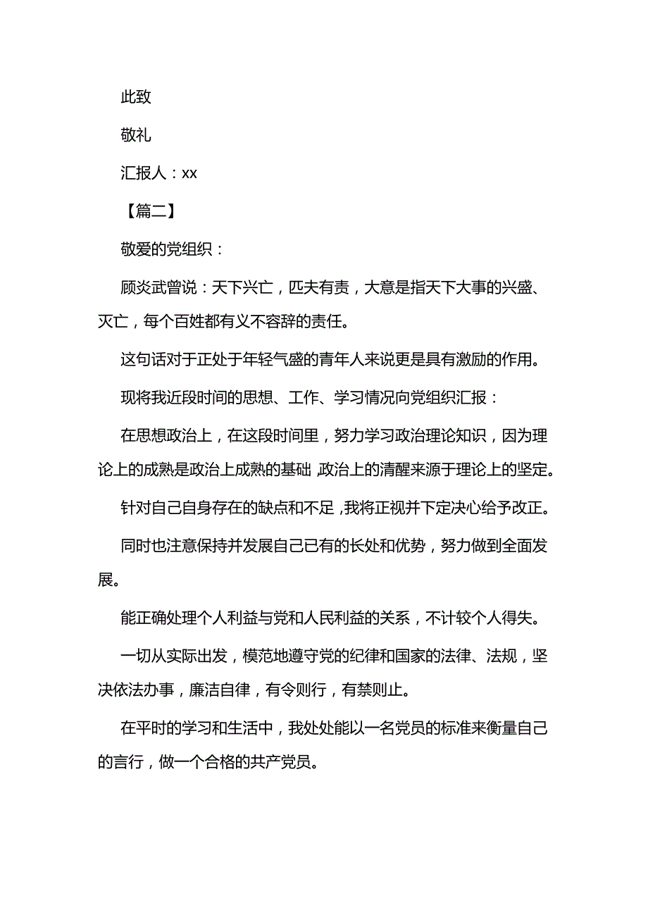 思想汇报5篇与入党积极分子思想汇报5篇_第3页