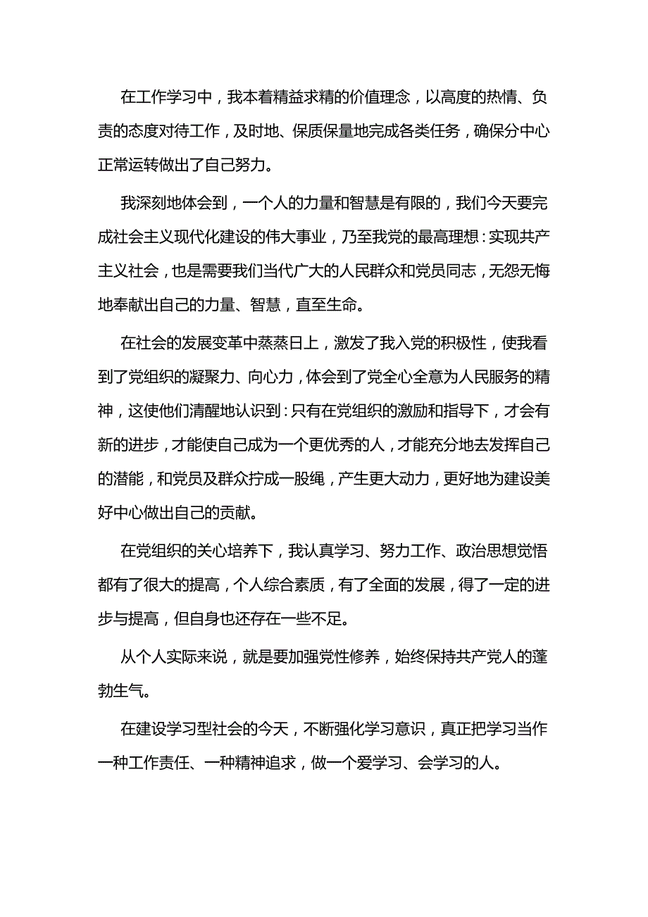 思想汇报5篇与入党积极分子思想汇报5篇_第4页